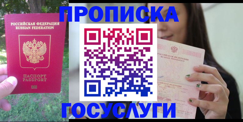 прописка паспорт в Когалыме