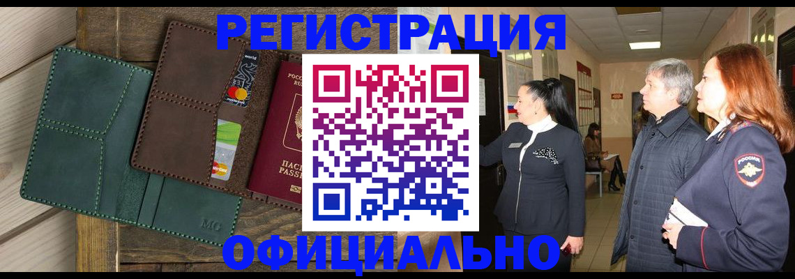 прописка штамп в Когалыме